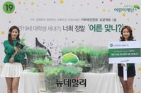 [포토] 초록우산재단, 김예림 재능기부곡 '어른맞니?' 공개