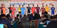 [포토] K리그 클래식, 오는 7일 개막