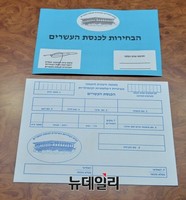 [포토] 이스라엘 조기 총선 부재자 투표 용지