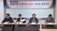 [포토] 자유경제원 '경제기반 위협하는 테러, 이대로 좋은가' 토론회 개최