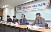 [포토] 자유경제원 '경제기반 위협하는 테러' 관련 긴급 토론회 개최