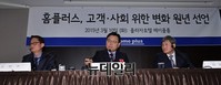 [포토] 홈플러스 '고객-사회'위한 변화 원년선언