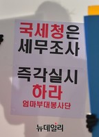 [포토] 엄마부대 