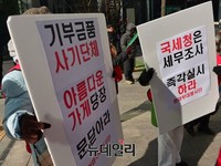 [포토] 아름다운재단 규탄 기자회견 가지는 엄마부대봉사단