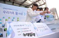 [포토] '세계 물의 날' 기념 우리가족 물사랑 캠페인