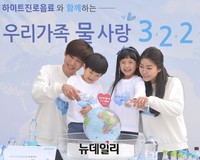 [포토] 하이트진로음료, '우리가족 물사랑 3·2·2' 캠페인