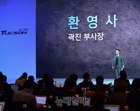 [포토] 올뉴투싼 신차발표회 환영사하는 곽진 부사장