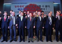 [포토] 종북세력청산범국민협의회 출범