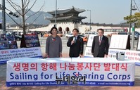 [포토] 생명의항해 나눔봉사단 발대식