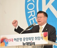 [포토] 취임사하는 허준영 한국자유총연맹 중앙회장