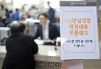 [포토] 안심전환대출 출시 첫날 '북적이는 대출창구'