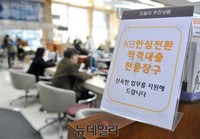 [포토] 안심전환대출 첫날 은행 창구는 북새통