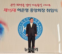 [포토] 한국자유총연맹, 신임회장 허준영(취임사 전문)