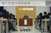 [포토] KB금융 제7기 정기주주총회
