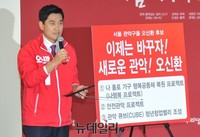 [포토] 공약 발표하는 새누리당 오신환 후보