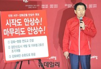 [포토] 공약 발표하는 새누리당 안상수 후보