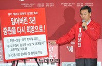 [포토] 공약 발표하는 새누리당 신상진 후보