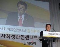 [포토] '사회성과인센티브' 출범식 참석한 김창근 수펙스추구협의회 의장