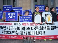 [포토] 세월호 인양 반대하는 애국단체