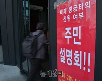 [포토] 백제왕궁터의 진위여부 주민설명회 개최