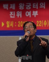 [포토] 백제왕궁터 진위여부 주민설명회, 주제발표하는 한종섭 회장