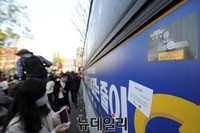 [포토] 경찰버스에 붙은 대통령 비방 선전물