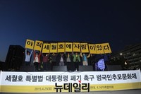[포토] 세월호 추모집회 '세월호 특별법 시행령 폐기 촉구'