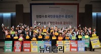 [포토] 헌법수호국민운동본부 출범식 및 결의대회