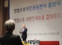[포토] 출범식 바라보는 고영주 상임위원장