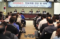 [포토] 자유경제원, 사이버공간 안보위협 세미나 개최