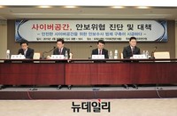 [포토] 사이버공간 안보위협 세미나 개최