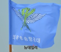 [포토] 의무후송항공대 부대기