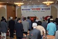 [포토] 애국시민정당 '국민행동' 창당 발기인대회