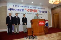 [포토] 국민행동, 인사하는 공동대표단