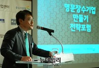 [포토] 명문장수기업만들기 전략포럼 개최