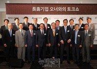 [포토] 중견련, 장수기업 오너와의 토크쇼 개최