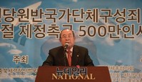 [포토] 반국가단체구성죄 처벌촉구, 건국절제정 500만 서명운동 출범