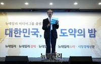 [포토] 뉴데일리미디어그룹 출범10주년 창간 리셉션 개최