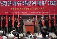 [포토] 노무현 일가 뇌물 수수 의혹사선 수사 촉구 기자회견