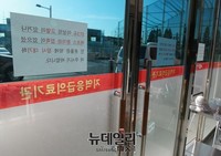[포토] 잠정휴원 들어간 평택성모병원 응급실 안내문