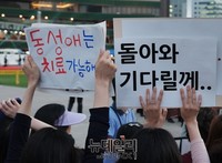 [포토] 동성애반대 