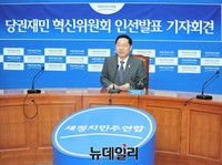 [포토] 혁신위 인선 발표하는 김상곤 위원장