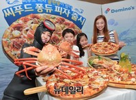 [포토] 도미노피자, 씨푸드와 퐁듀의 조합 '씨푸드 퐁듀 피자' 출시