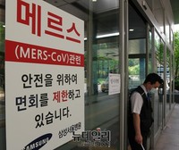 [포토] 메르스 관련 면회제한 된 삼성서울병원 입구
