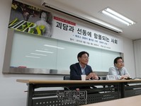 [포토] 자유경제원, 메르스 관련 '괴담과 선동에 함몰되는 사회'