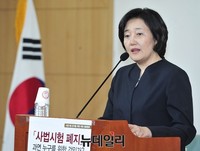 [포토] 사법시험 존치여부 간담회 참석한 박영선 의원