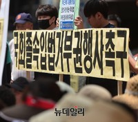 [포토] 어버이연합-한겨레청년단 