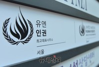 [포토] 유엔인권기구 서울사무소, 종로구 서린동에 개소