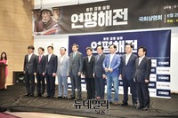 [포토] 국회 영화 연평해전 상영회 개최