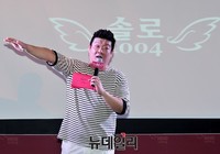 [포토] 솔로 1004, 사회보는 개그맨 유민상